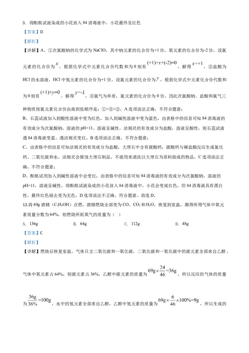 精品解析：湖北省黄冈市2020年中考化学试题（解析版）_中考真题_5.化学中考真题2015-2024年_2020中考化学真题（113份）_2020年中考真题精品解析化学（湖北黄冈卷）精编word版