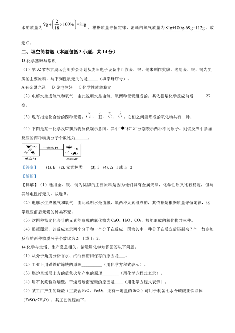 精品解析：湖北省黄冈市2020年中考化学试题（解析版）_中考真题_5.化学中考真题2015-2024年_2020中考化学真题（113份）_2020年中考真题精品解析化学（湖北黄冈卷）精编word版