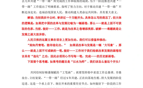 写作素材积累（四）公众号：叛逆小樱桃_2026考公资料_（30）申论+面试为民公考大合集（人须在事上磨申论、刘大师）_申论+面试刘大师_申论+面试刘大师知识星球资料