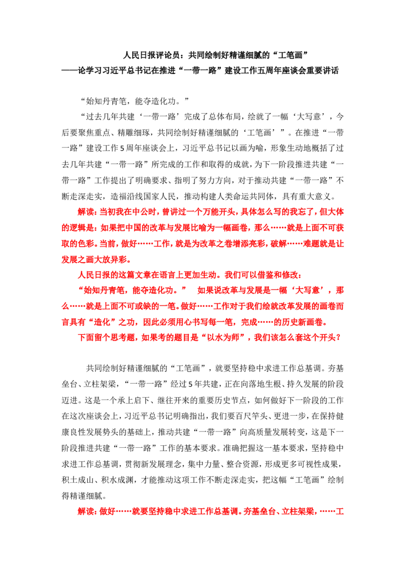 写作素材积累（四）公众号：叛逆小樱桃_2026考公资料_（30）申论+面试为民公考大合集（人须在事上磨申论、刘大师）_申论+面试刘大师_申论+面试刘大师知识星球资料