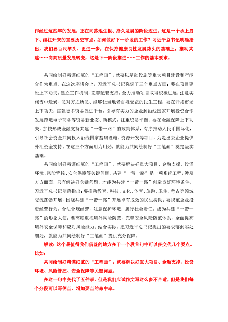 写作素材积累（四）公众号：叛逆小樱桃_2026考公资料_（30）申论+面试为民公考大合集（人须在事上磨申论、刘大师）_申论+面试刘大师_申论+面试刘大师知识星球资料