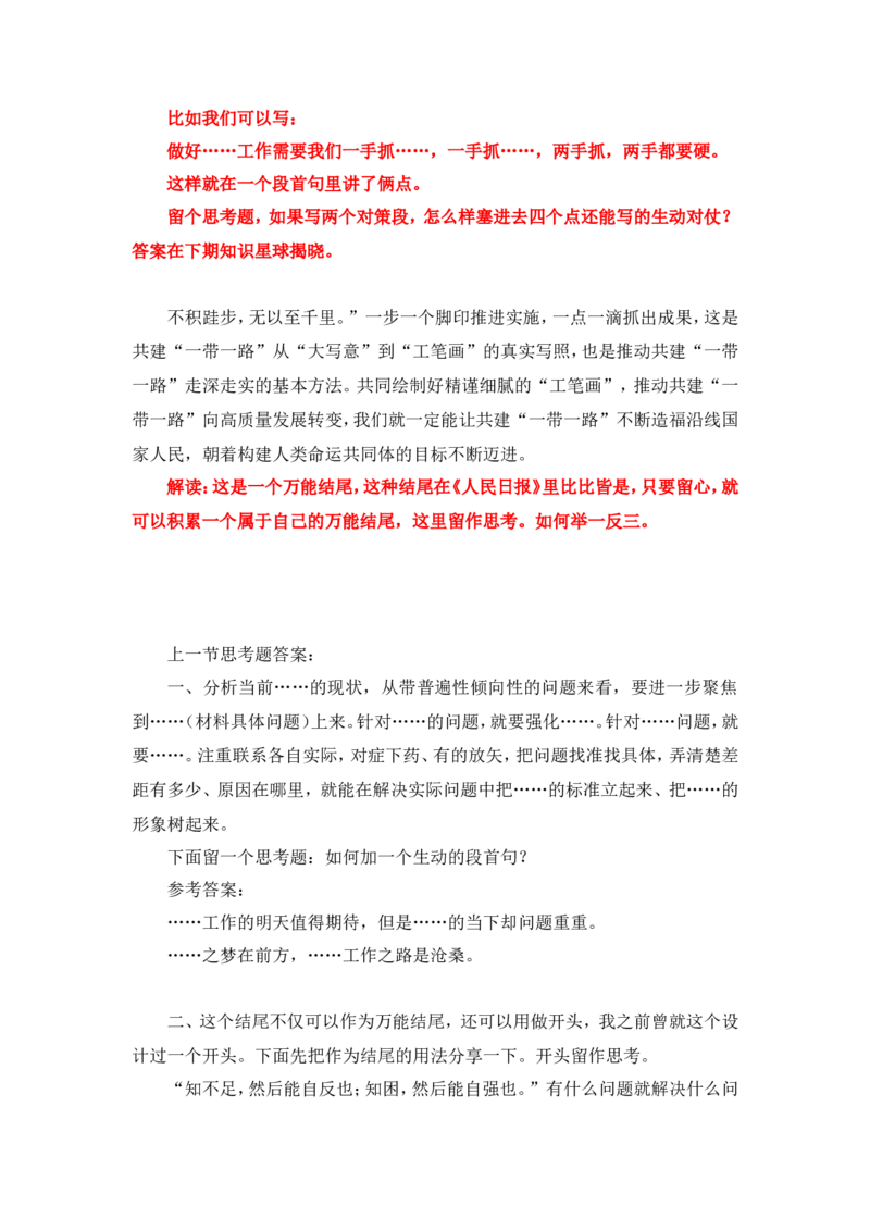写作素材积累（四）公众号：叛逆小樱桃_2026考公资料_（30）申论+面试为民公考大合集（人须在事上磨申论、刘大师）_申论+面试刘大师_申论+面试刘大师知识星球资料