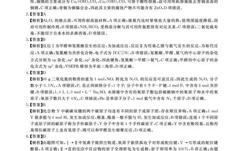 2025年湖北省新高考信息卷（四）化学答案_2025年5月_2505182025年湖北省新高考信息卷（四）（全科）