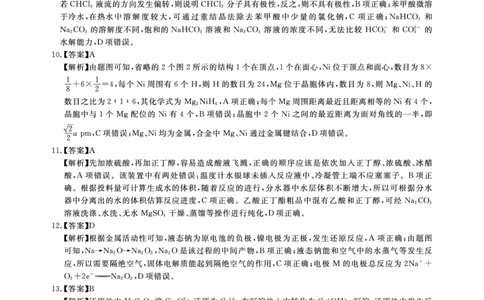 2025年湖北省新高考信息卷（四）化学答案_2025年5月_2505182025年湖北省新高考信息卷（四）（全科）