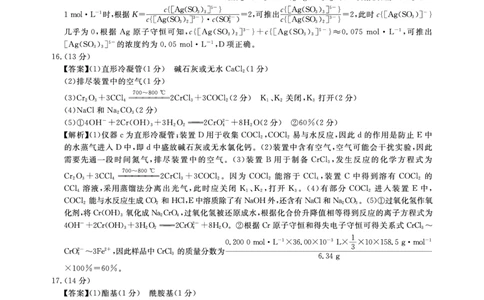 2025年湖北省新高考信息卷（四）化学答案_2025年5月_2505182025年湖北省新高考信息卷（四）（全科）