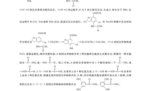 2025年湖北省新高考信息卷（四）化学答案_2025年5月_2505182025年湖北省新高考信息卷（四）（全科）