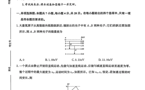 2025-2026学年高三9月质量检测考试物理_2025年9月_250915河南省青桐鸣2025-2026学年高三上学期9月质量检测考试_河南省青桐鸣2025-2026学年高三上学期9月质量检测考试物理试题（含答案）