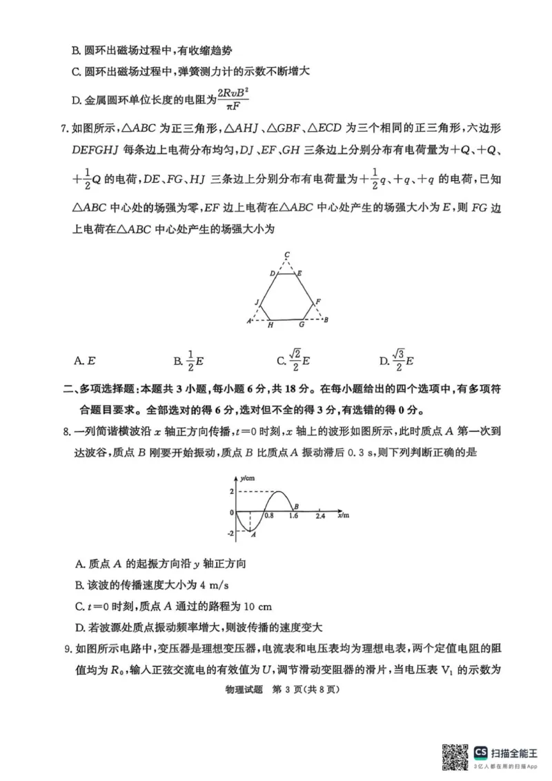 2025-2026学年高三9月质量检测考试物理_2025年9月_250915河南省青桐鸣2025-2026学年高三上学期9月质量检测考试_河南省青桐鸣2025-2026学年高三上学期9月质量检测考试物理试题（含答案）