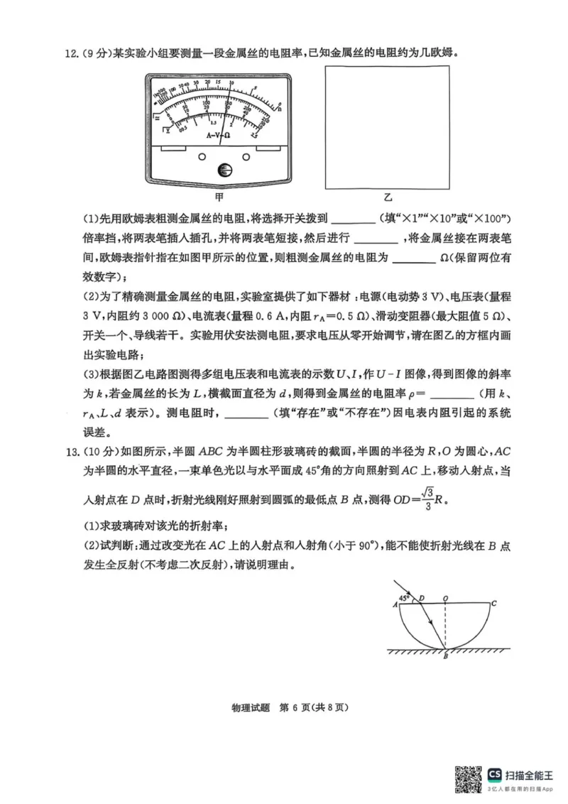 2025-2026学年高三9月质量检测考试物理_2025年9月_250915河南省青桐鸣2025-2026学年高三上学期9月质量检测考试_河南省青桐鸣2025-2026学年高三上学期9月质量检测考试物理试题（含答案）