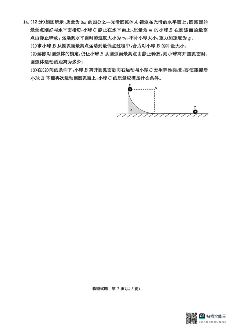 2025-2026学年高三9月质量检测考试物理_2025年9月_250915河南省青桐鸣2025-2026学年高三上学期9月质量检测考试_河南省青桐鸣2025-2026学年高三上学期9月质量检测考试物理试题（含答案）
