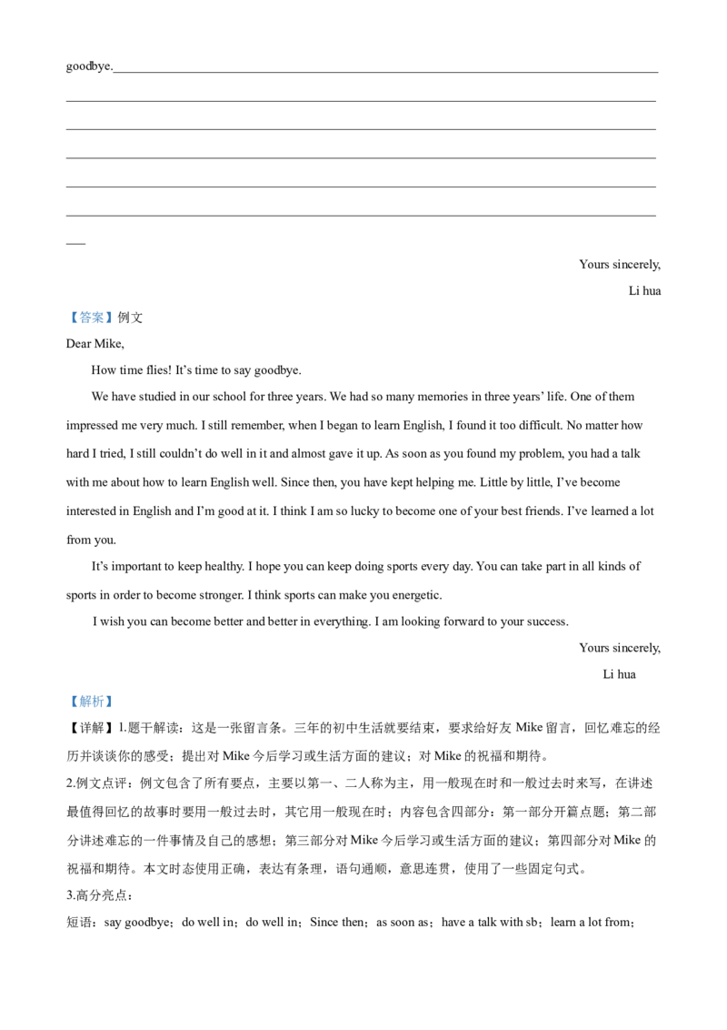 精品解析：江苏省泰州市2020年中考英语试题（解析版）_中考真题_3.英语中考真题2015-2024年_2020全国多省多地中考英语真题145份_精品解析：江苏省泰州市2020年中考英语试题