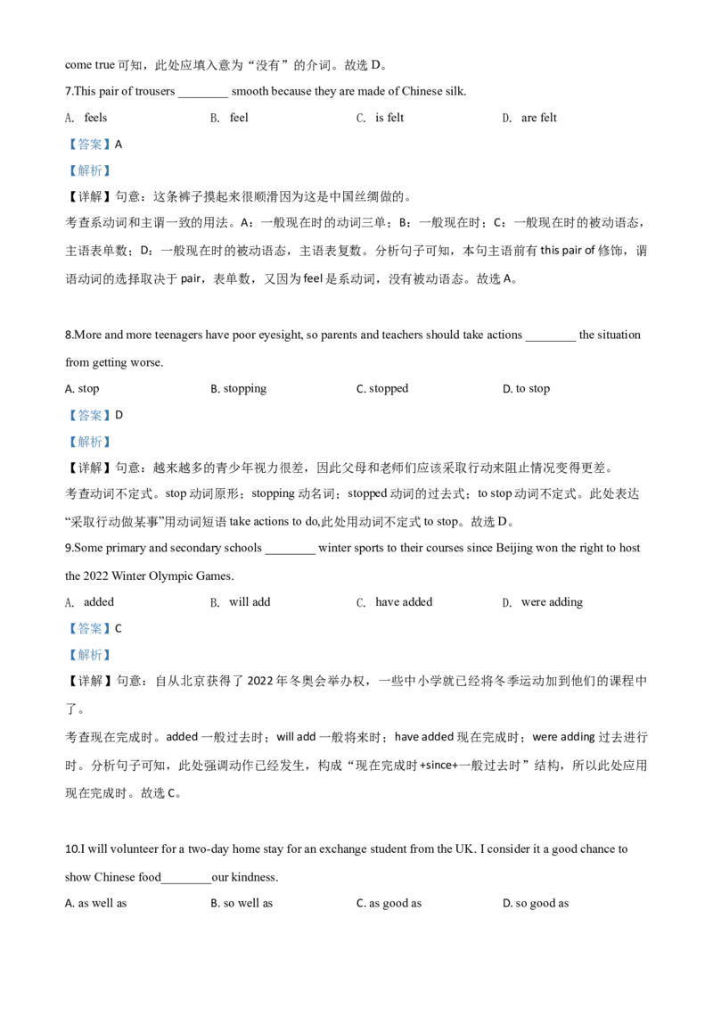 精品解析：江苏省泰州市2020年中考英语试题（解析版）_中考真题_3.英语中考真题2015-2024年_2020全国多省多地中考英语真题145份_精品解析：江苏省泰州市2020年中考英语试题