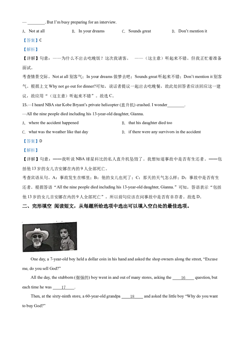 精品解析：江苏省泰州市2020年中考英语试题（解析版）_中考真题_3.英语中考真题2015-2024年_2020全国多省多地中考英语真题145份_精品解析：江苏省泰州市2020年中考英语试题