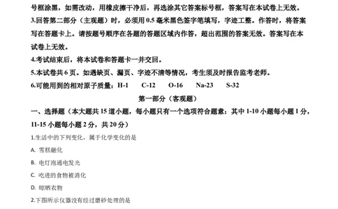 精品解析：辽宁省营口市2020年中考化学试题（原卷版）_中考真题_5.化学中考真题2015-2024年_2020中考化学真题（113份）_2020年中考真题精品解析化学（辽宁营口卷）精编word版