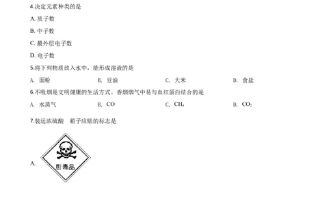精品解析：辽宁省营口市2020年中考化学试题（原卷版）_中考真题_5.化学中考真题2015-2024年_2020中考化学真题（113份）_2020年中考真题精品解析化学（辽宁营口卷）精编word版