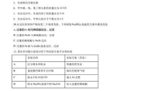 精品解析：辽宁省营口市2020年中考化学试题（原卷版）_中考真题_5.化学中考真题2015-2024年_2020中考化学真题（113份）_2020年中考真题精品解析化学（辽宁营口卷）精编word版