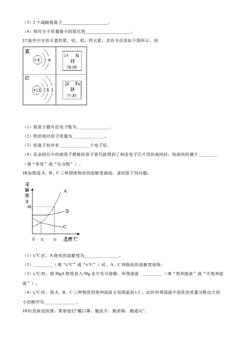 精品解析：辽宁省营口市2020年中考化学试题（原卷版）_中考真题_5.化学中考真题2015-2024年_2020中考化学真题（113份）_2020年中考真题精品解析化学（辽宁营口卷）精编word版