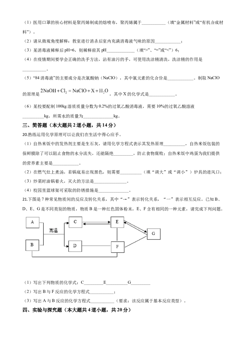 精品解析：辽宁省营口市2020年中考化学试题（原卷版）_中考真题_5.化学中考真题2015-2024年_2020中考化学真题（113份）_2020年中考真题精品解析化学（辽宁营口卷）精编word版