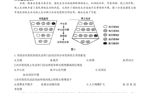 2025年1月山西、陕西、宁夏、青海普通高等学校招生考试适应性测试（八省联考）地理_2025年1月_2501062025年高考综合改革适应性演练（八省联考）