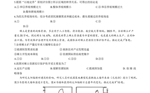 2025年1月山西、陕西、宁夏、青海普通高等学校招生考试适应性测试（八省联考）地理_2025年1月_2501062025年高考综合改革适应性演练（八省联考）
