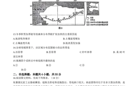 2025年1月山西、陕西、宁夏、青海普通高等学校招生考试适应性测试（八省联考）地理_2025年1月_2501062025年高考综合改革适应性演练（八省联考）