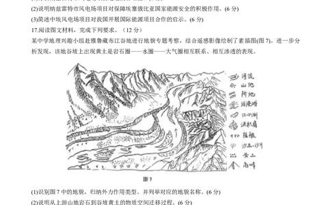 2025年1月山西、陕西、宁夏、青海普通高等学校招生考试适应性测试（八省联考）地理_2025年1月_2501062025年高考综合改革适应性演练（八省联考）