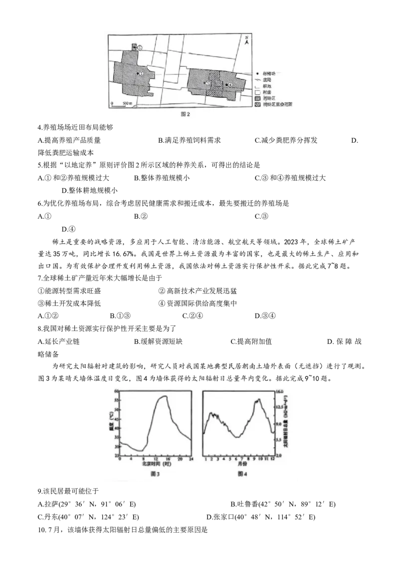 2025年1月山西、陕西、宁夏、青海普通高等学校招生考试适应性测试（八省联考）地理_2025年1月_2501062025年高考综合改革适应性演练（八省联考）