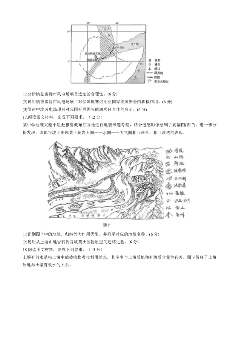 2025年1月山西、陕西、宁夏、青海普通高等学校招生考试适应性测试（八省联考）地理_2025年1月_2501062025年高考综合改革适应性演练（八省联考）