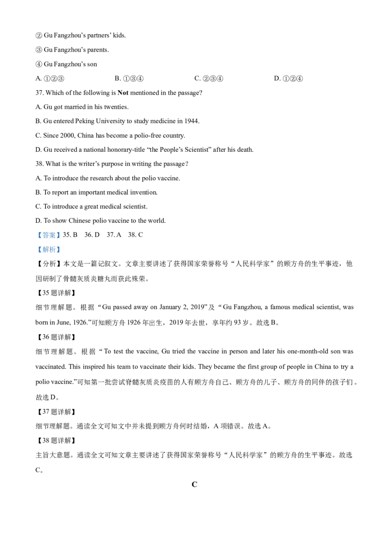 精品解析：四川省达州市2021年中考英语试题（解析版）_中考真题_3.英语中考真题2015-2024年_2021中考英语真题86份_2021四川_精品解析：四川省达州市2021年中考英语试题