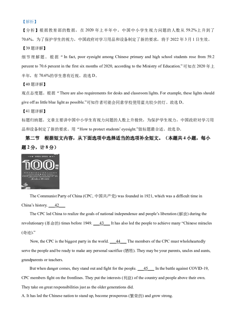 精品解析：四川省达州市2021年中考英语试题（解析版）_中考真题_3.英语中考真题2015-2024年_2021中考英语真题86份_2021四川_精品解析：四川省达州市2021年中考英语试题