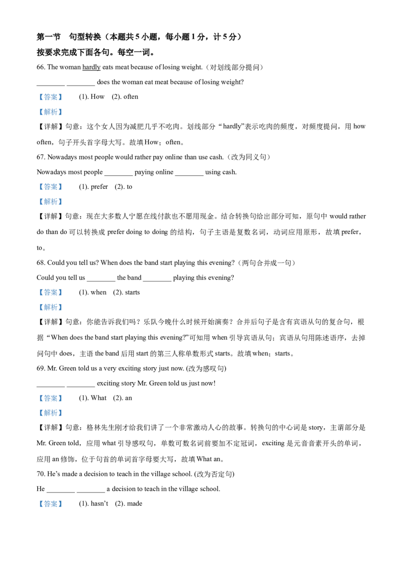 精品解析：四川省达州市2021年中考英语试题（解析版）_中考真题_3.英语中考真题2015-2024年_2021中考英语真题86份_2021四川_精品解析：四川省达州市2021年中考英语试题