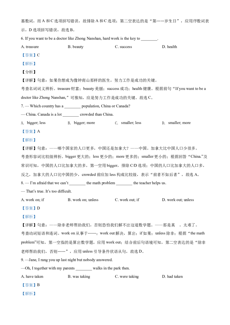 精品解析：四川省达州市2021年中考英语试题（解析版）_中考真题_3.英语中考真题2015-2024年_2021中考英语真题86份_2021四川_精品解析：四川省达州市2021年中考英语试题