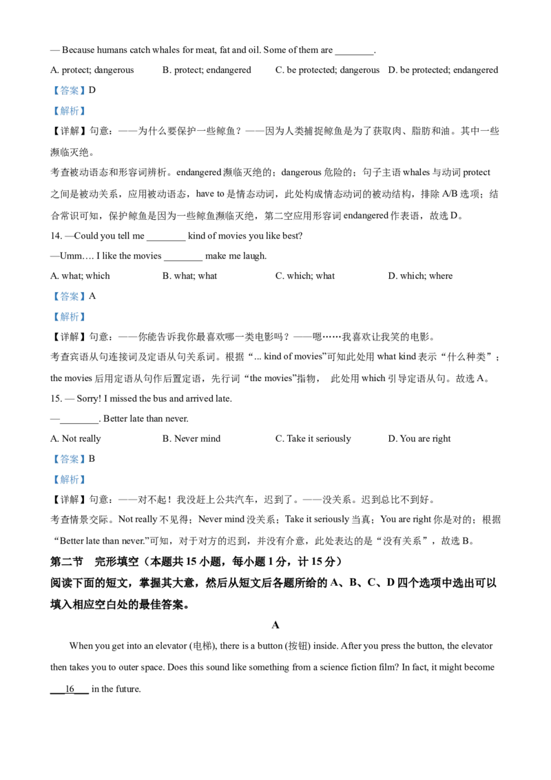 精品解析：四川省达州市2021年中考英语试题（解析版）_中考真题_3.英语中考真题2015-2024年_2021中考英语真题86份_2021四川_精品解析：四川省达州市2021年中考英语试题