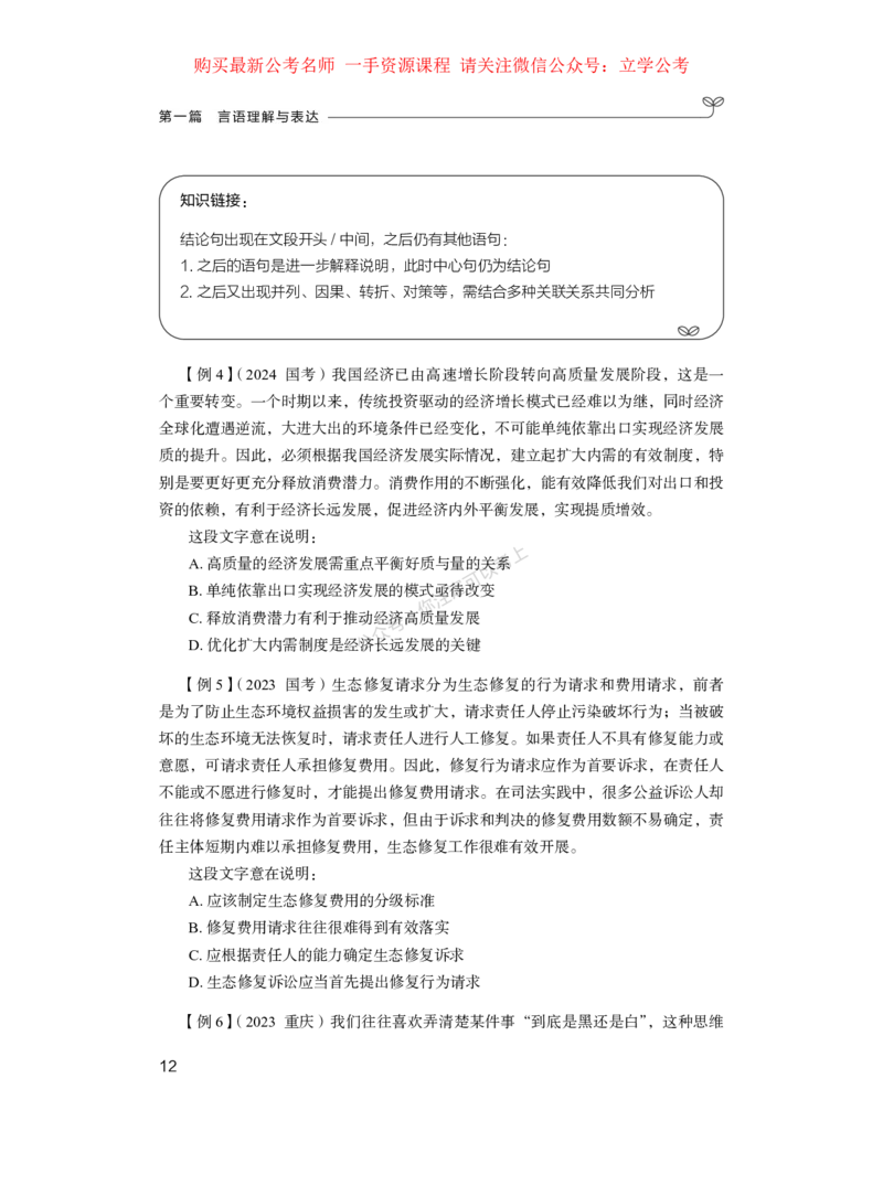 言语公众号：上岸的资料_2026考公资料_（10）粉笔_2025粉笔国考省考980（课＋笔记）_粉笔980（25多省）_42025FB四川省考980系统班_1.全方法精讲（视频+讲义+笔记）_讲义