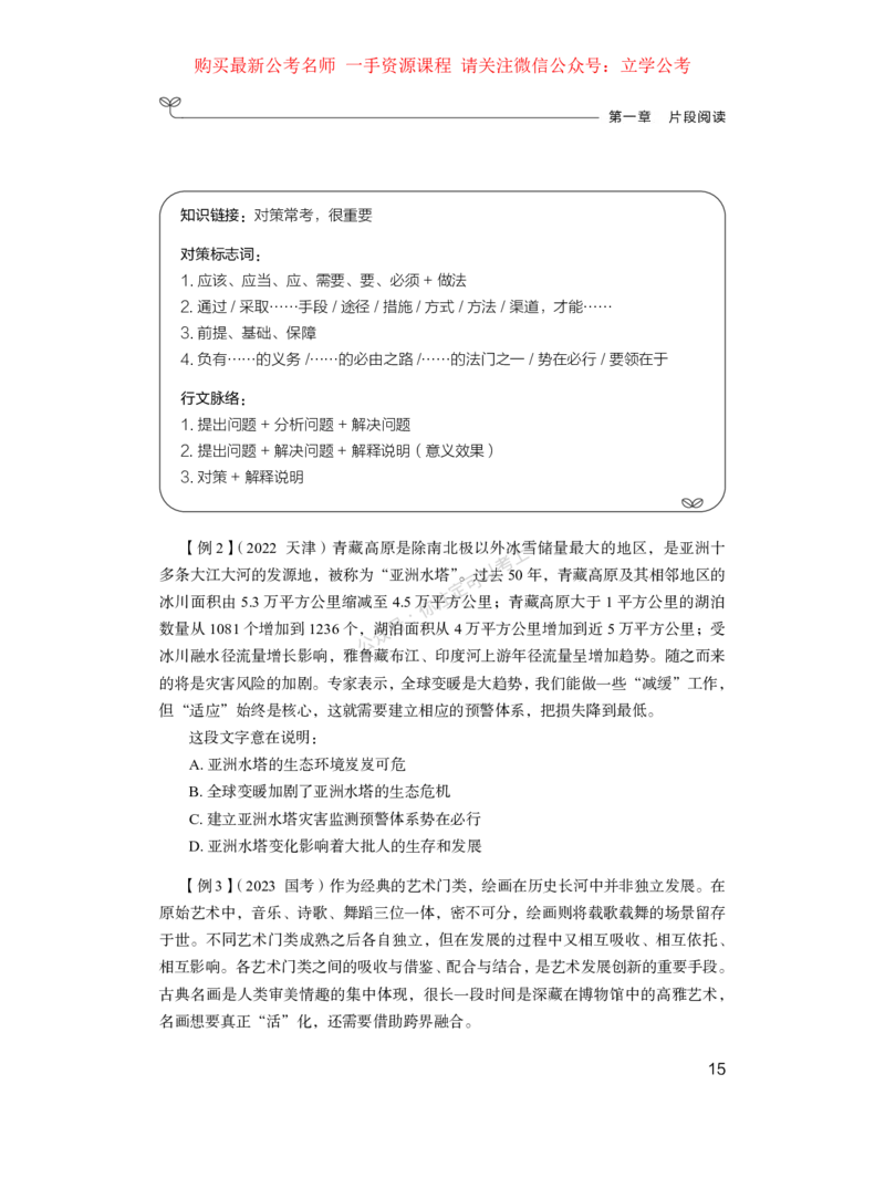 言语公众号：上岸的资料_2026考公资料_（10）粉笔_2025粉笔国考省考980（课＋笔记）_粉笔980（25多省）_42025FB四川省考980系统班_1.全方法精讲（视频+讲义+笔记）_讲义