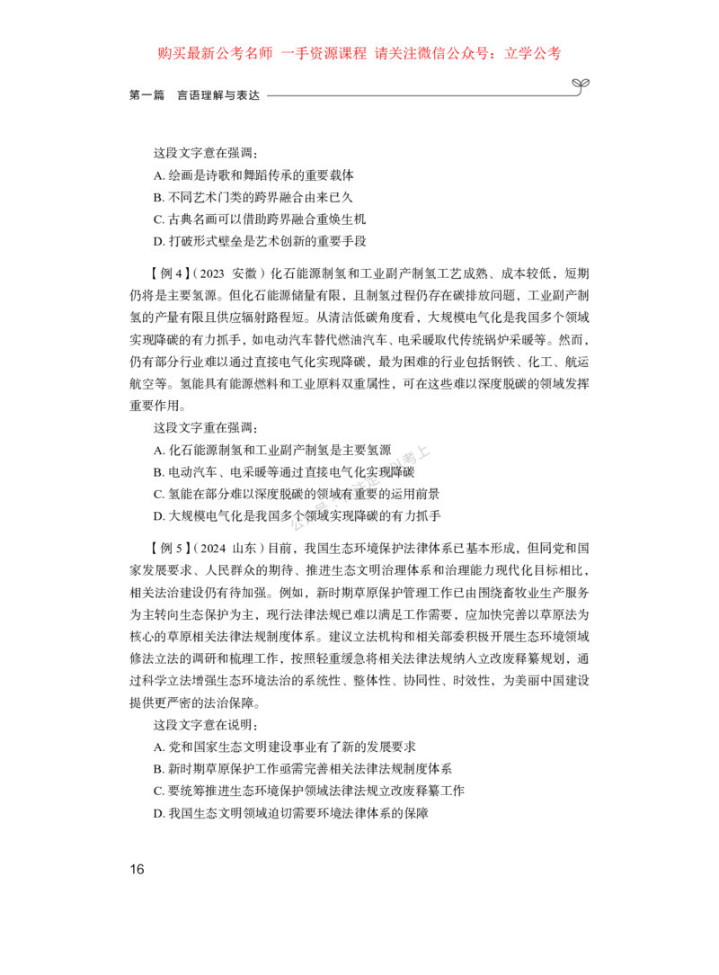 言语公众号：上岸的资料_2026考公资料_（10）粉笔_2025粉笔国考省考980（课＋笔记）_粉笔980（25多省）_42025FB四川省考980系统班_1.全方法精讲（视频+讲义+笔记）_讲义