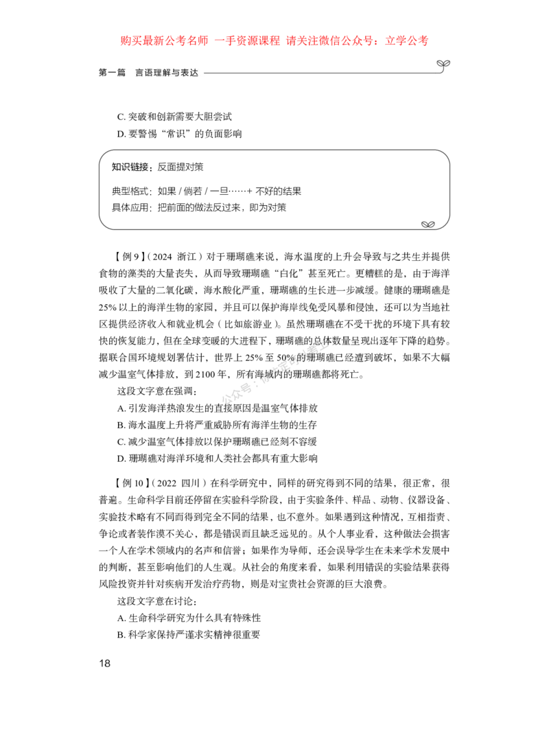 言语公众号：上岸的资料_2026考公资料_（10）粉笔_2025粉笔国考省考980（课＋笔记）_粉笔980（25多省）_42025FB四川省考980系统班_1.全方法精讲（视频+讲义+笔记）_讲义