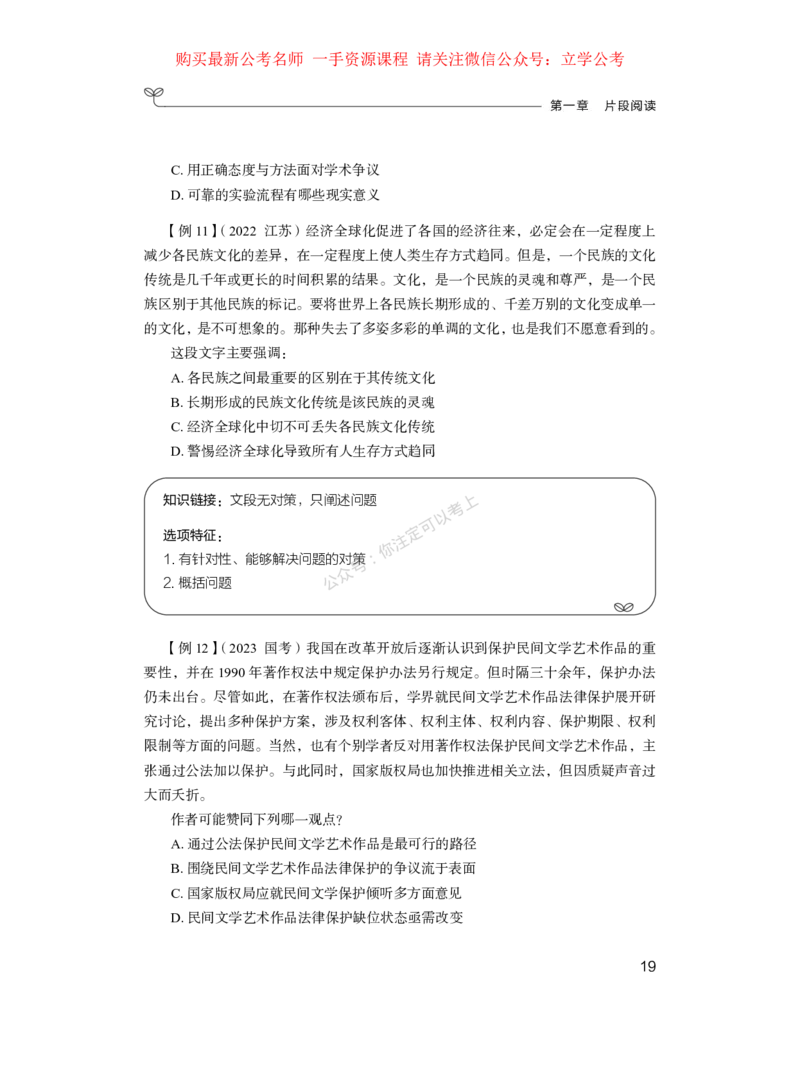 言语公众号：上岸的资料_2026考公资料_（10）粉笔_2025粉笔国考省考980（课＋笔记）_粉笔980（25多省）_42025FB四川省考980系统班_1.全方法精讲（视频+讲义+笔记）_讲义