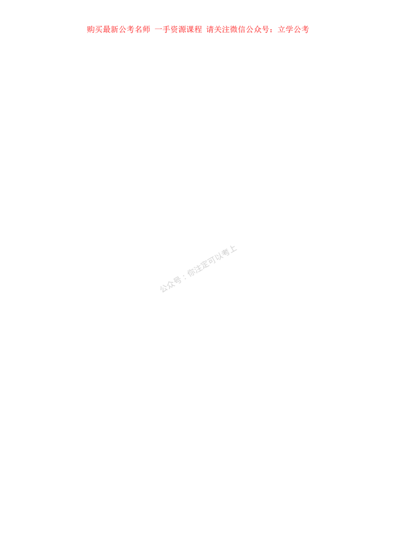 言语公众号：上岸的资料_2026考公资料_（10）粉笔_2025粉笔国考省考980（课＋笔记）_粉笔980（25多省）_42025FB四川省考980系统班_1.全方法精讲（视频+讲义+笔记）_讲义