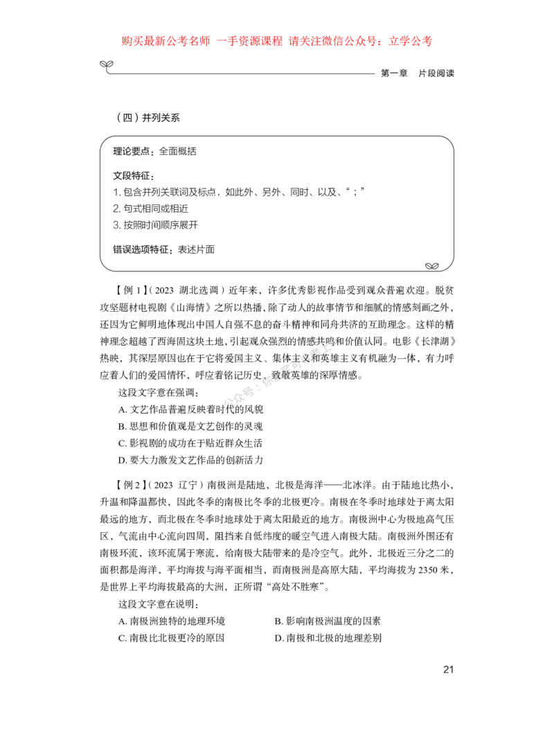 言语公众号：上岸的资料_2026考公资料_（10）粉笔_2025粉笔国考省考980（课＋笔记）_粉笔980（25多省）_42025FB四川省考980系统班_1.全方法精讲（视频+讲义+笔记）_讲义