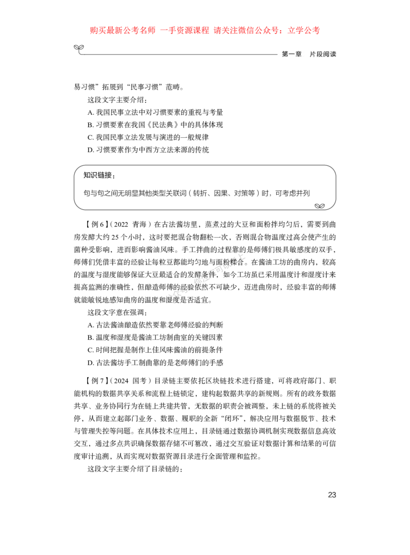 言语公众号：上岸的资料_2026考公资料_（10）粉笔_2025粉笔国考省考980（课＋笔记）_粉笔980（25多省）_42025FB四川省考980系统班_1.全方法精讲（视频+讲义+笔记）_讲义