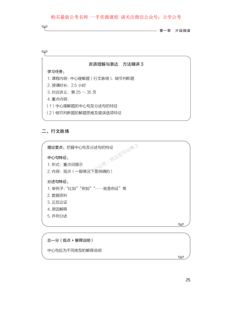 言语公众号：上岸的资料_2026考公资料_（10）粉笔_2025粉笔国考省考980（课＋笔记）_粉笔980（25多省）_42025FB四川省考980系统班_1.全方法精讲（视频+讲义+笔记）_讲义