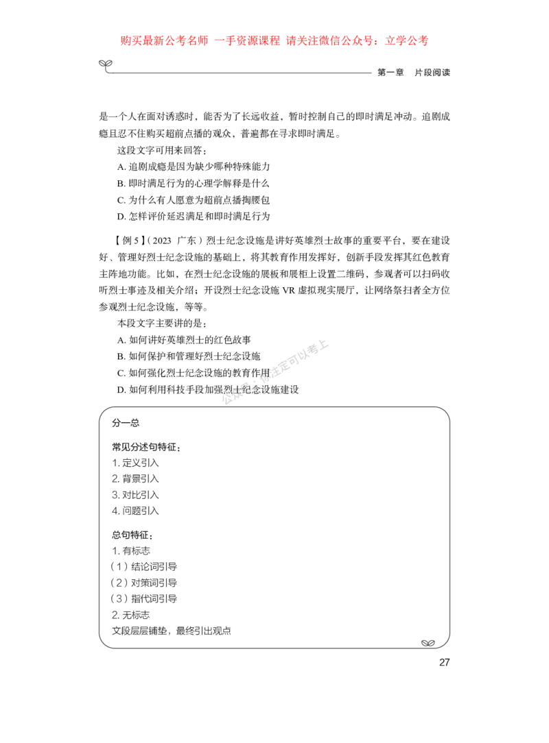 言语公众号：上岸的资料_2026考公资料_（10）粉笔_2025粉笔国考省考980（课＋笔记）_粉笔980（25多省）_42025FB四川省考980系统班_1.全方法精讲（视频+讲义+笔记）_讲义