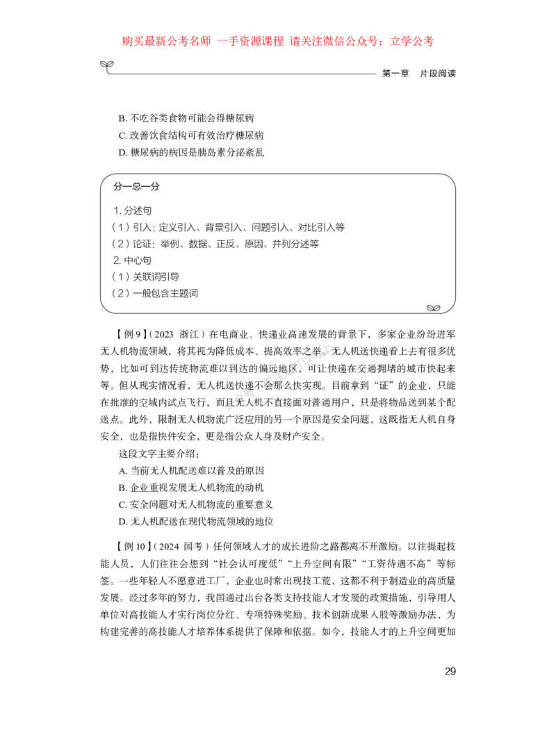 言语公众号：上岸的资料_2026考公资料_（10）粉笔_2025粉笔国考省考980（课＋笔记）_粉笔980（25多省）_42025FB四川省考980系统班_1.全方法精讲（视频+讲义+笔记）_讲义