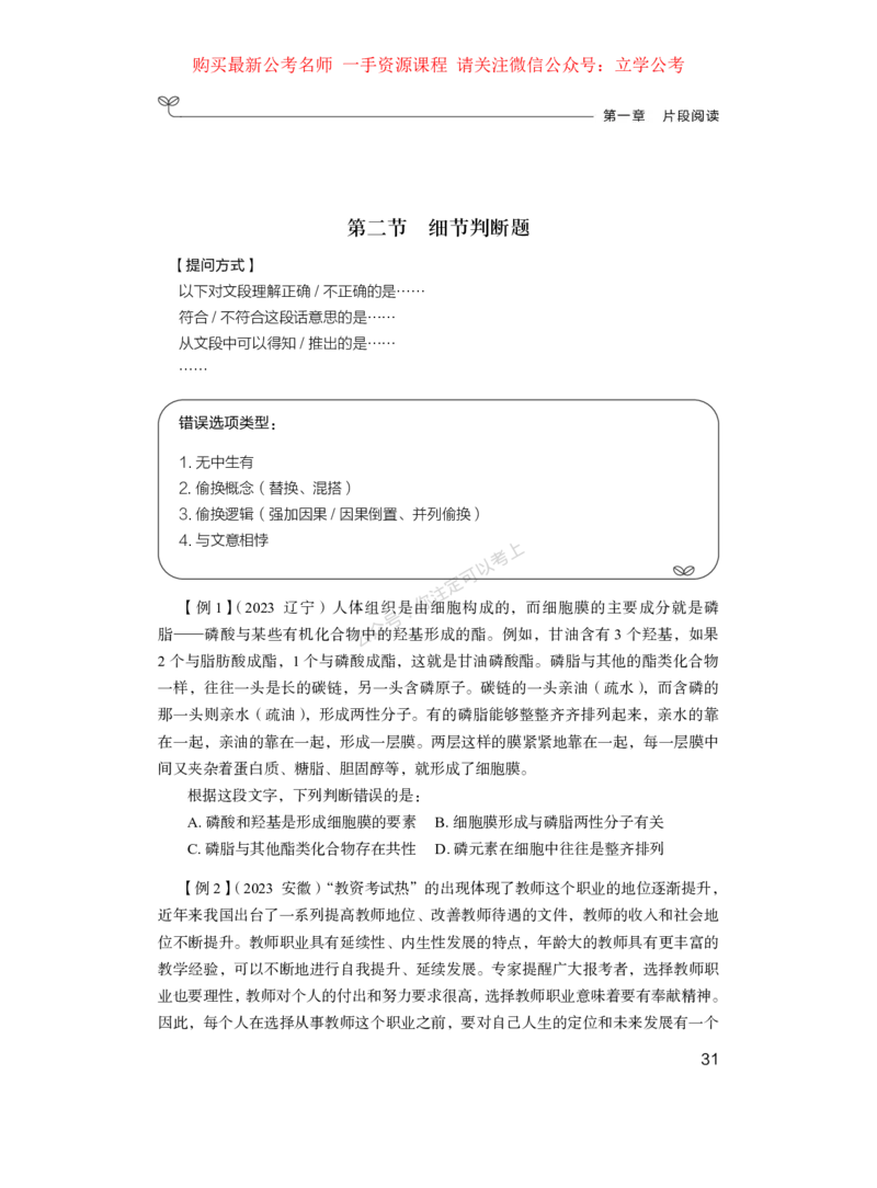 言语公众号：上岸的资料_2026考公资料_（10）粉笔_2025粉笔国考省考980（课＋笔记）_粉笔980（25多省）_42025FB四川省考980系统班_1.全方法精讲（视频+讲义+笔记）_讲义