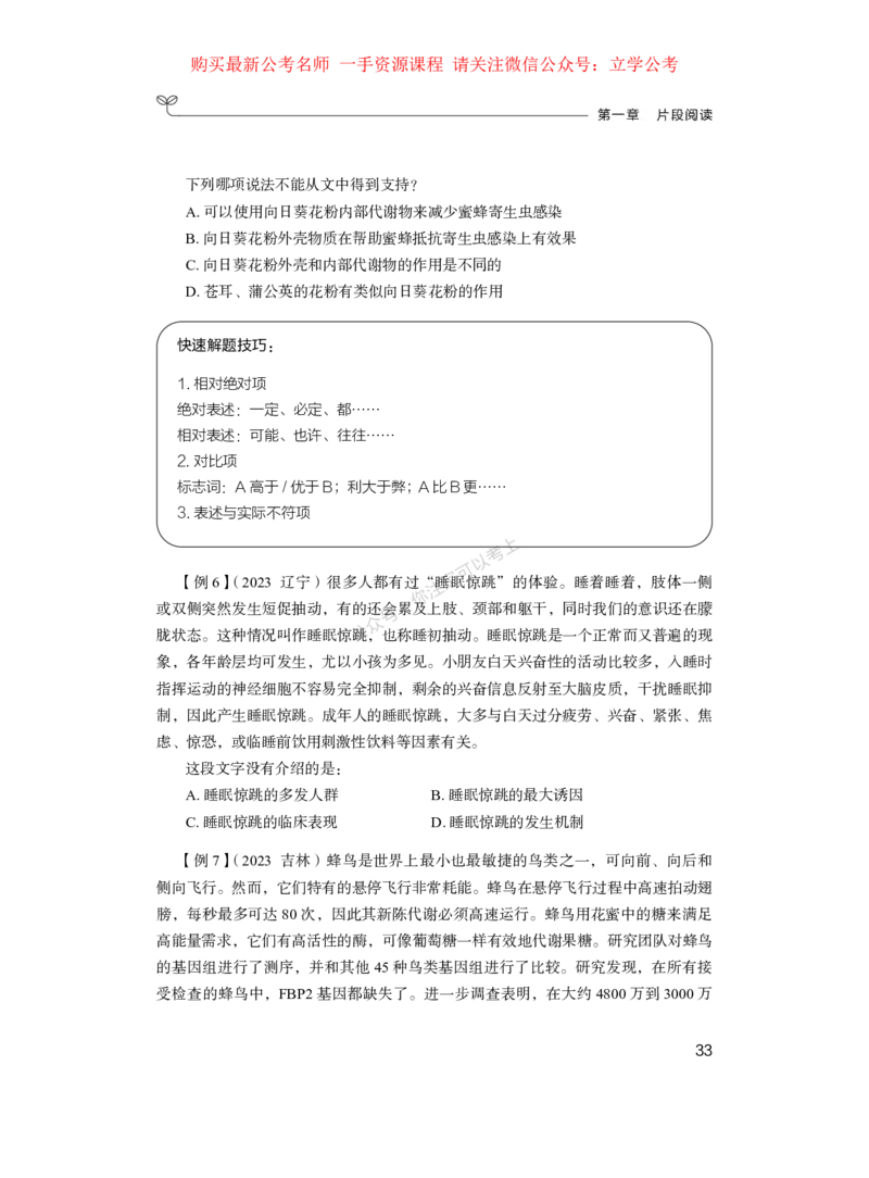 言语公众号：上岸的资料_2026考公资料_（10）粉笔_2025粉笔国考省考980（课＋笔记）_粉笔980（25多省）_42025FB四川省考980系统班_1.全方法精讲（视频+讲义+笔记）_讲义