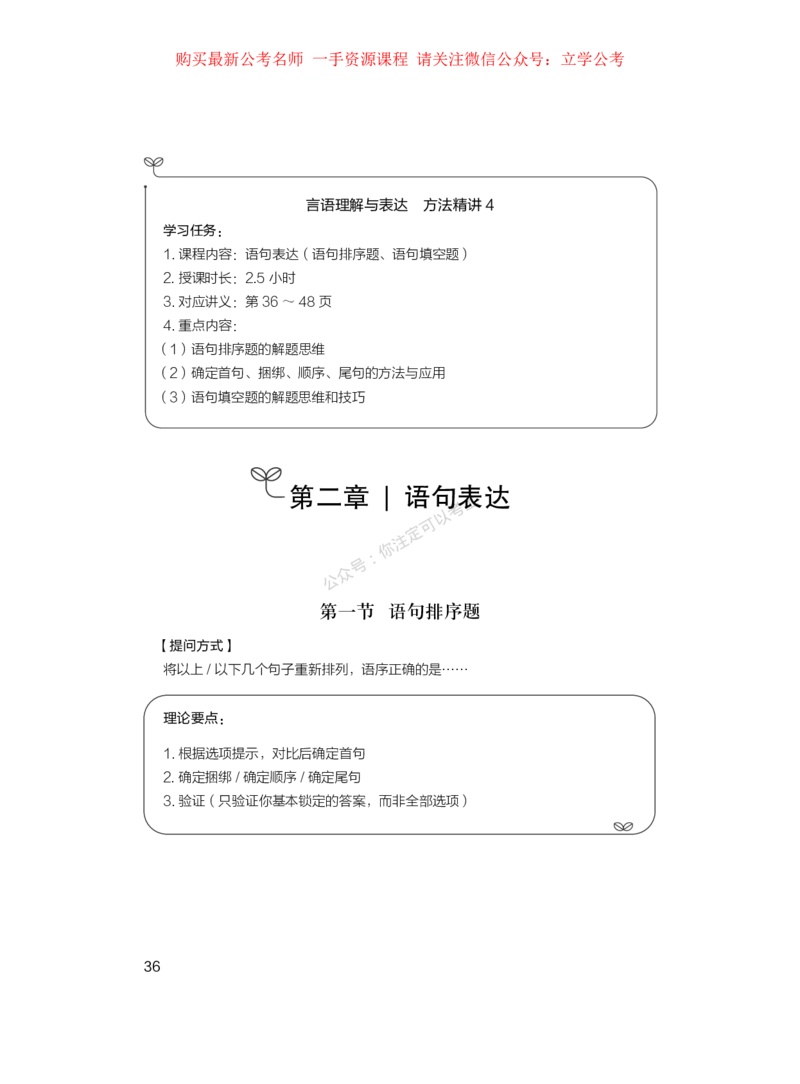 言语公众号：上岸的资料_2026考公资料_（10）粉笔_2025粉笔国考省考980（课＋笔记）_粉笔980（25多省）_42025FB四川省考980系统班_1.全方法精讲（视频+讲义+笔记）_讲义