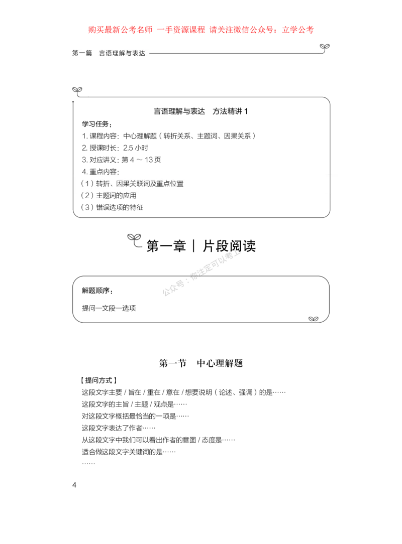 言语公众号：上岸的资料_2026考公资料_（10）粉笔_2025粉笔国考省考980（课＋笔记）_粉笔980（25多省）_42025FB四川省考980系统班_1.全方法精讲（视频+讲义+笔记）_讲义