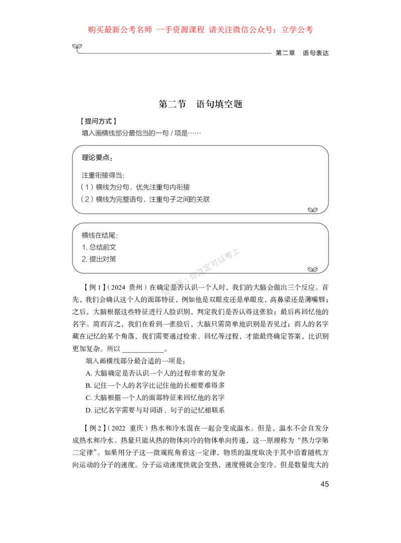 言语公众号：上岸的资料_2026考公资料_（10）粉笔_2025粉笔国考省考980（课＋笔记）_粉笔980（25多省）_42025FB四川省考980系统班_1.全方法精讲（视频+讲义+笔记）_讲义