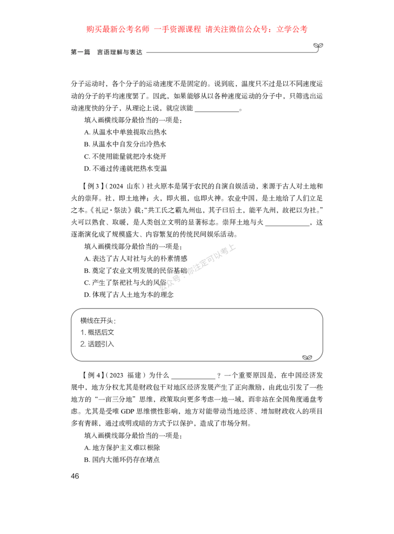 言语公众号：上岸的资料_2026考公资料_（10）粉笔_2025粉笔国考省考980（课＋笔记）_粉笔980（25多省）_42025FB四川省考980系统班_1.全方法精讲（视频+讲义+笔记）_讲义